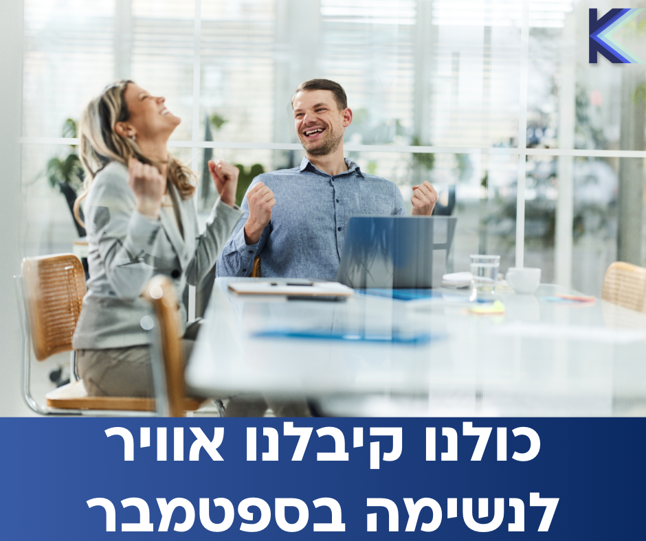 עברנו את אוגוסט