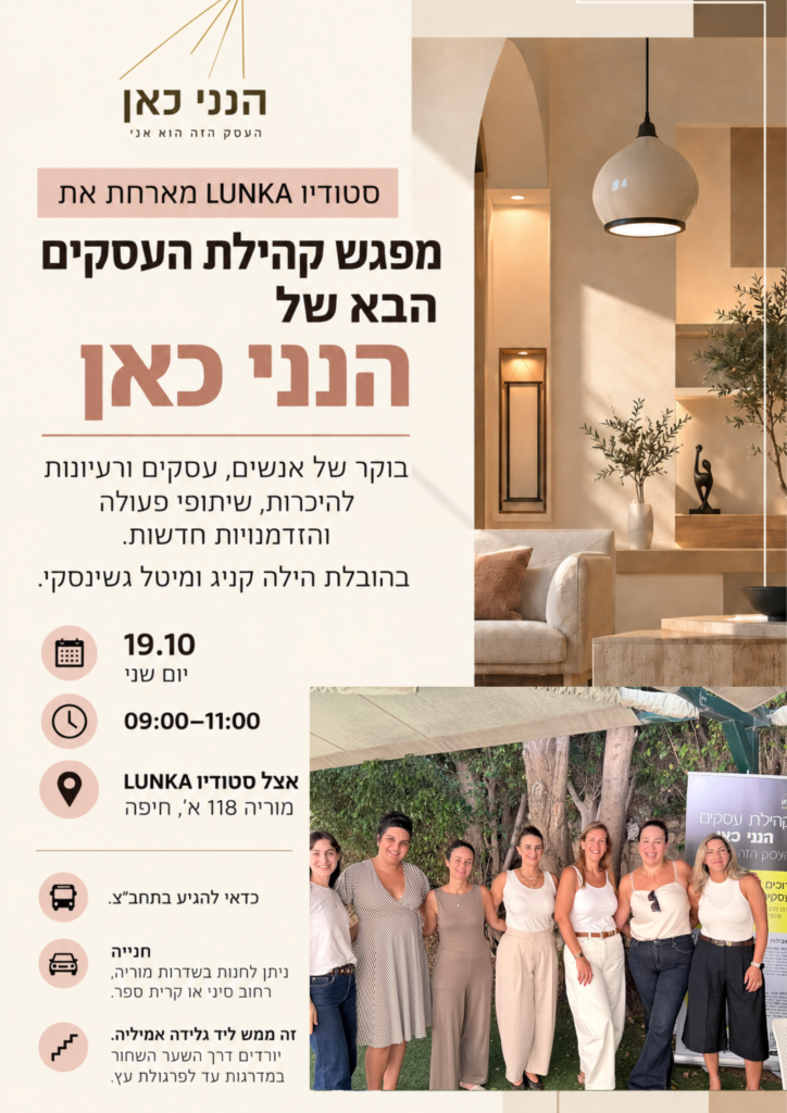 המפגש הבא של הנני כאן אוקטובר 2026